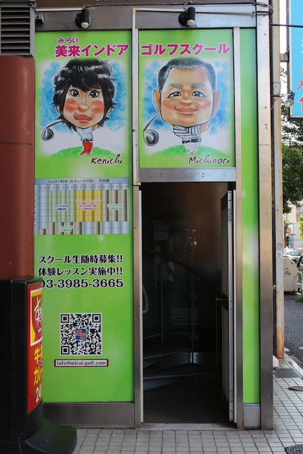 池袋みらいゴルフスクール 3