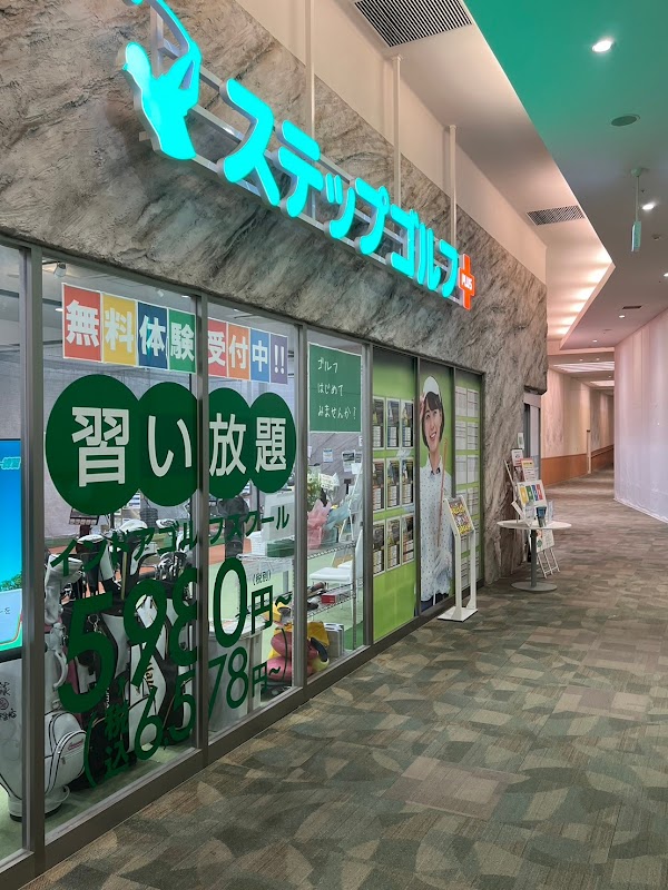 ステップゴルフプラス菖蒲店 3