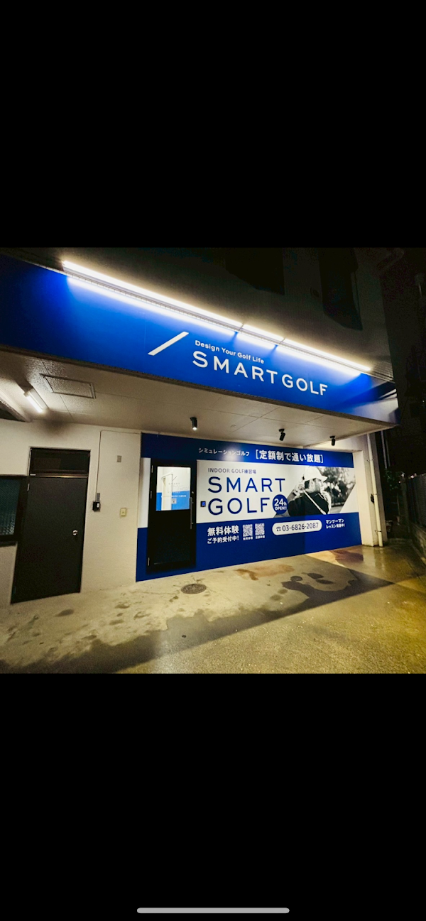 インドアゴルフ SMART GOLF 自由が丘九品仏等々力通り店 2