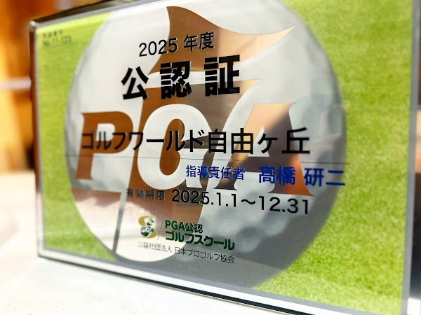 ゴルフワールド自由が丘 3