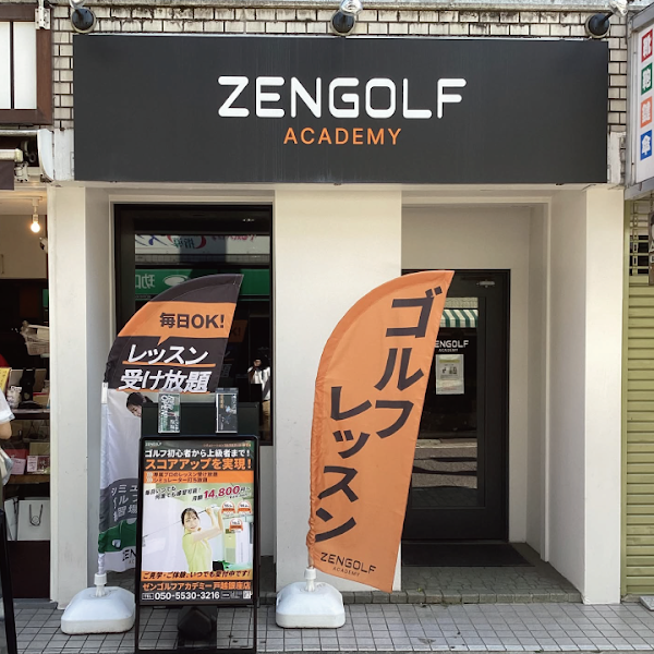 ZENGOLF ACADEMY 戸越銀座店