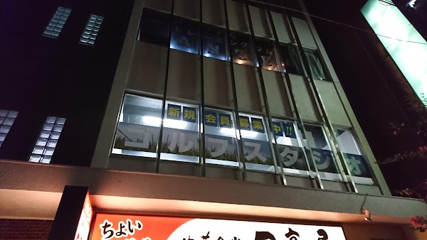 板橋ゴルフスタジオ 2