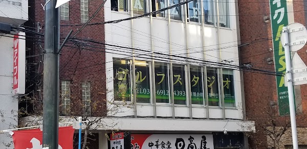 板橋ゴルフスタジオ 4