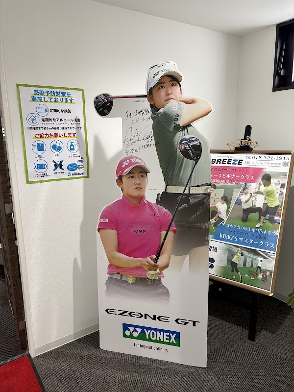 ゴルフラーニングスクエア BREEZE 4