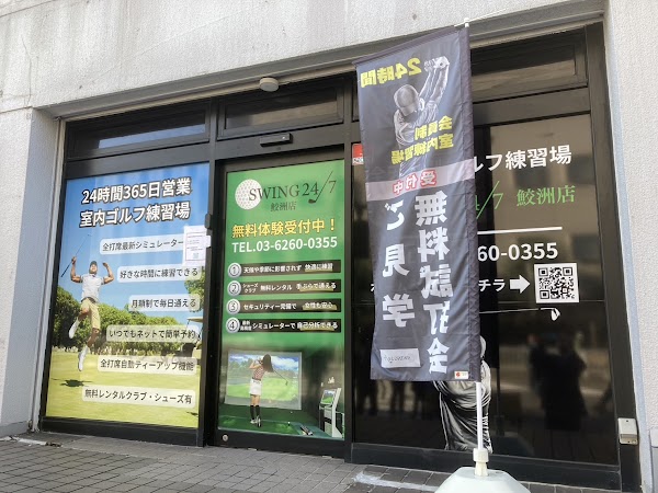 インドアゴルフ練習場 SWING24/7鮫洲店 3