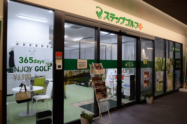 ステップゴルフプラス流山おおたかの森店