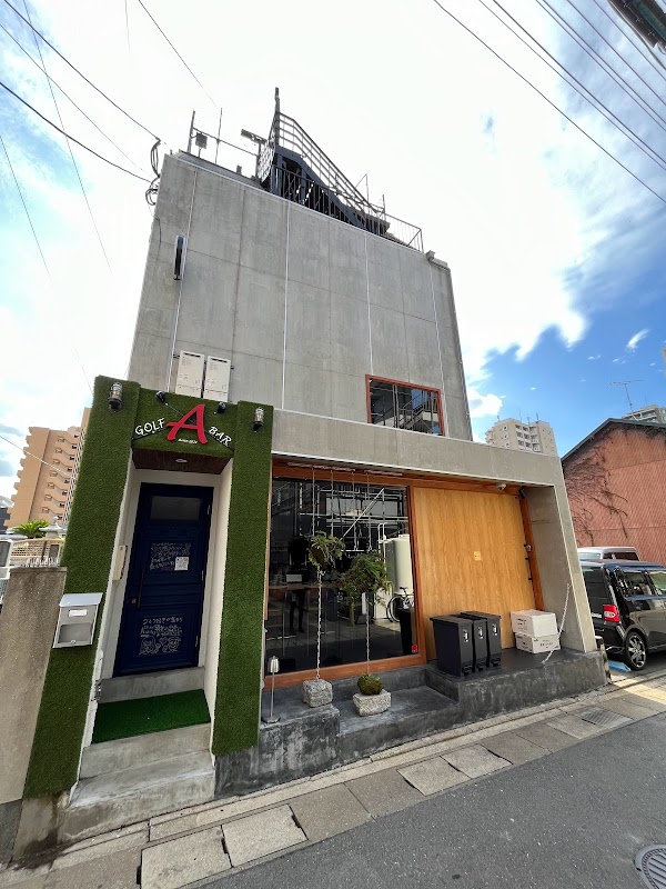 GOLF BAR A【ゴルフバー エース】室内ゴルフ練習場 3