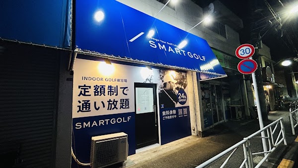 インドアゴルフ SMART GOLF 浮間舟渡店 2
