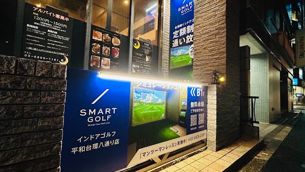 インドアゴルフ SMART GOLF 平和台環八通り 2