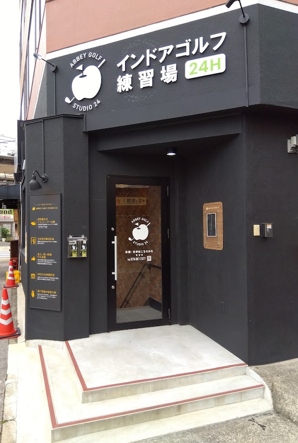 ABBEY GOLF STUDIO 24 神戸駅店 インドアゴルフ練習場 4