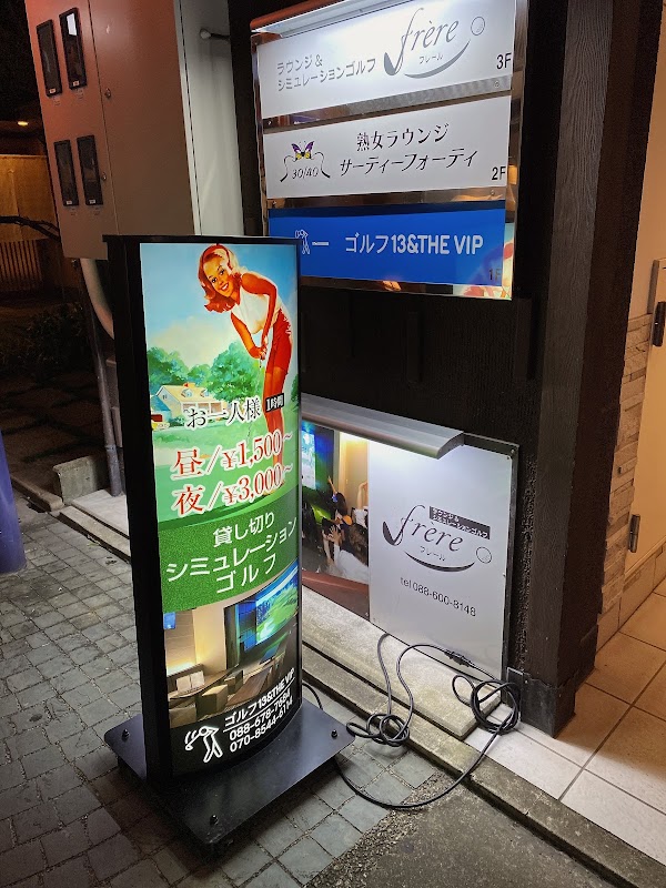 シュミレーションゴルフ frère(フレール) 5