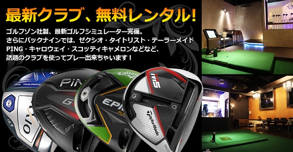 ゴルフバー バックナイン