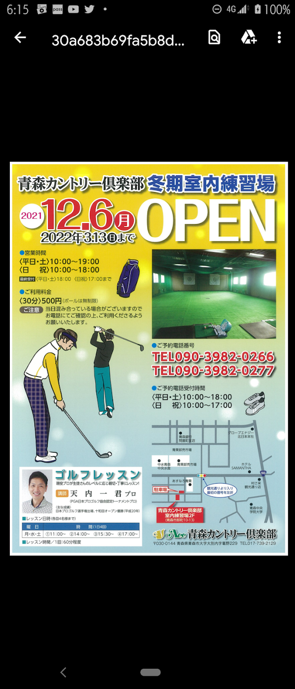 青森カントリー倶楽部冬期室内ゴルフ練習場