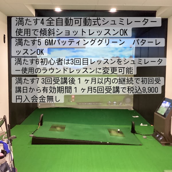 ゴルフスポットｍｏｔｔｏＯＮＥ 5