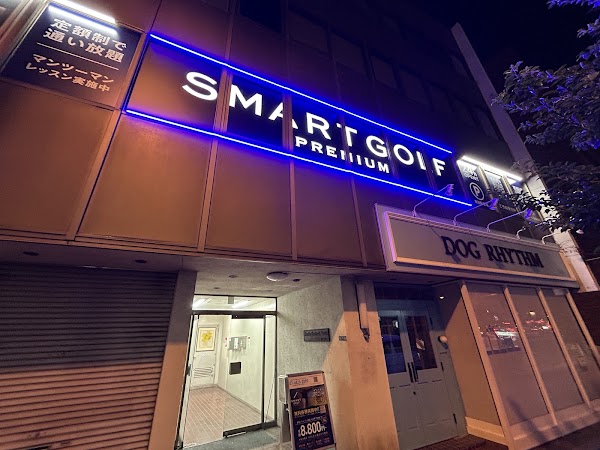 インドアゴルフ SMART GOLF PREMIUM 高輪台