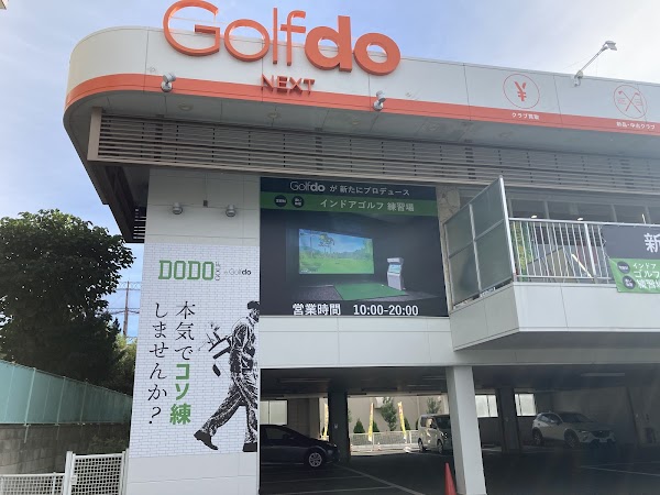 DODO GOLF さいたま三室店