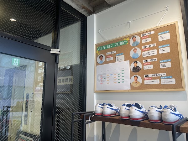 八王子ゴルフ 2