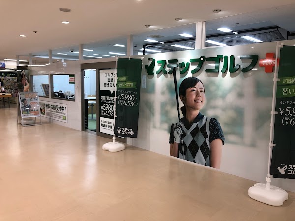 ステップゴルフプラス北習志野店 5