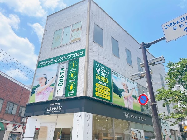 ステップゴルフ八王子店 4
