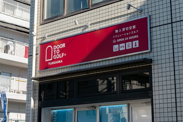 DOOR TO GOLF 藤が丘 4